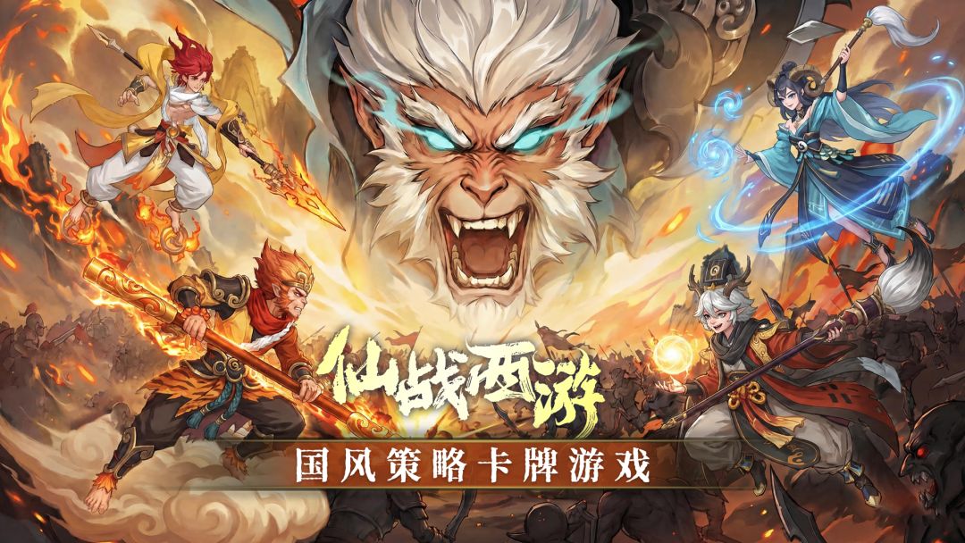 仙战西游游戏截图