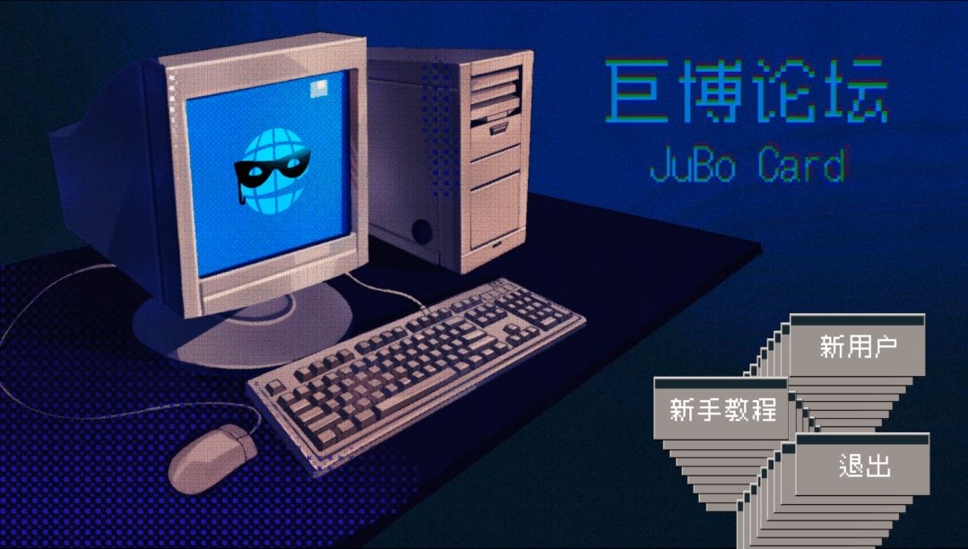 巨博论坛游戏截图