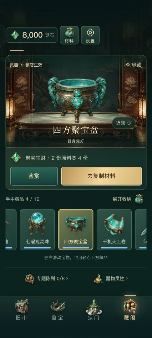 我在仙界收破烂游戏截图