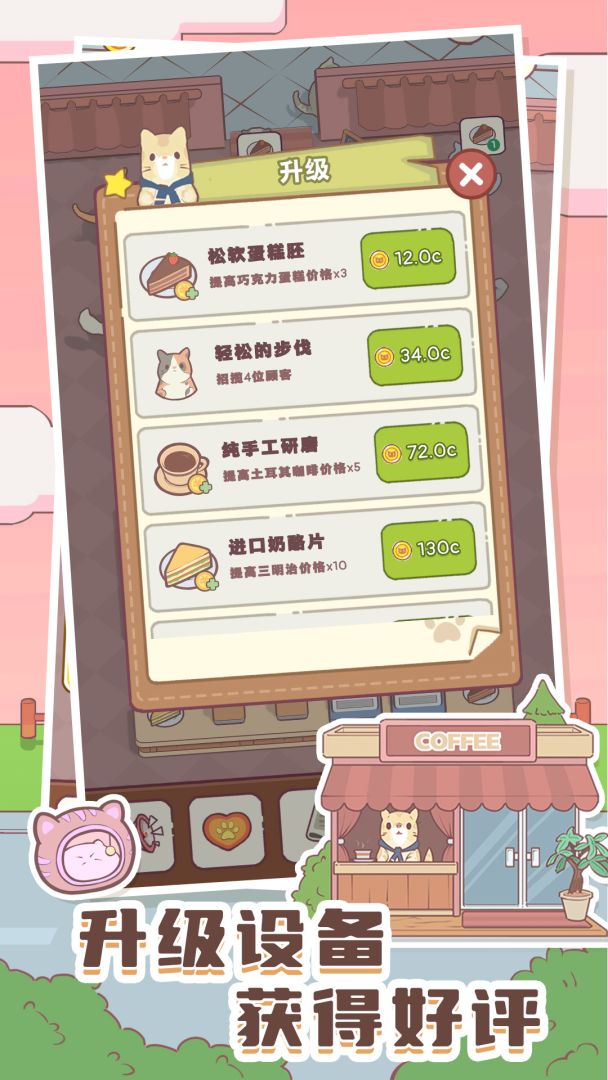 猫咪零食吧游戏截图