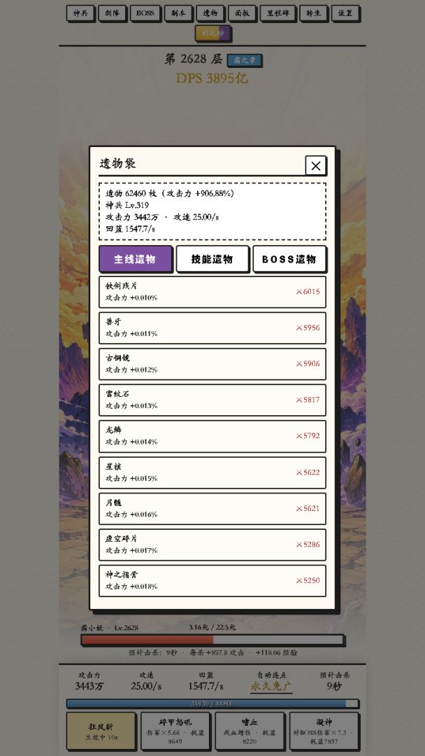 杀怪就能提升攻击力游戏截图