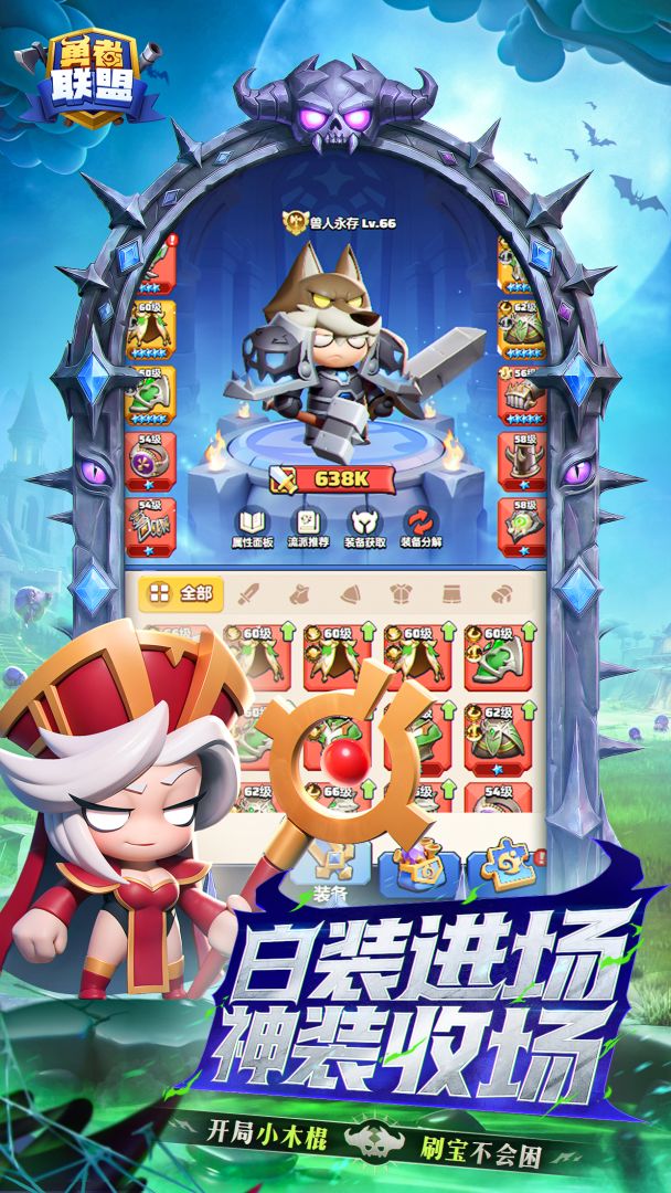 勇者联盟游戏截图