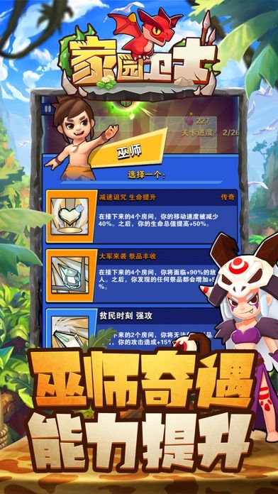 家园卫士-原始人的冒险之旅游戏截图