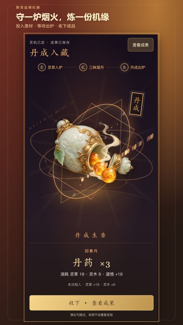聚宝盆模拟器游戏截图