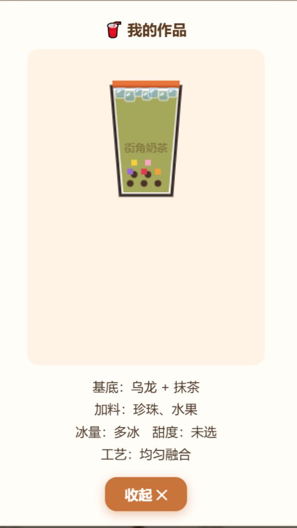 街角奶茶·奶茶店模拟器游戏截图