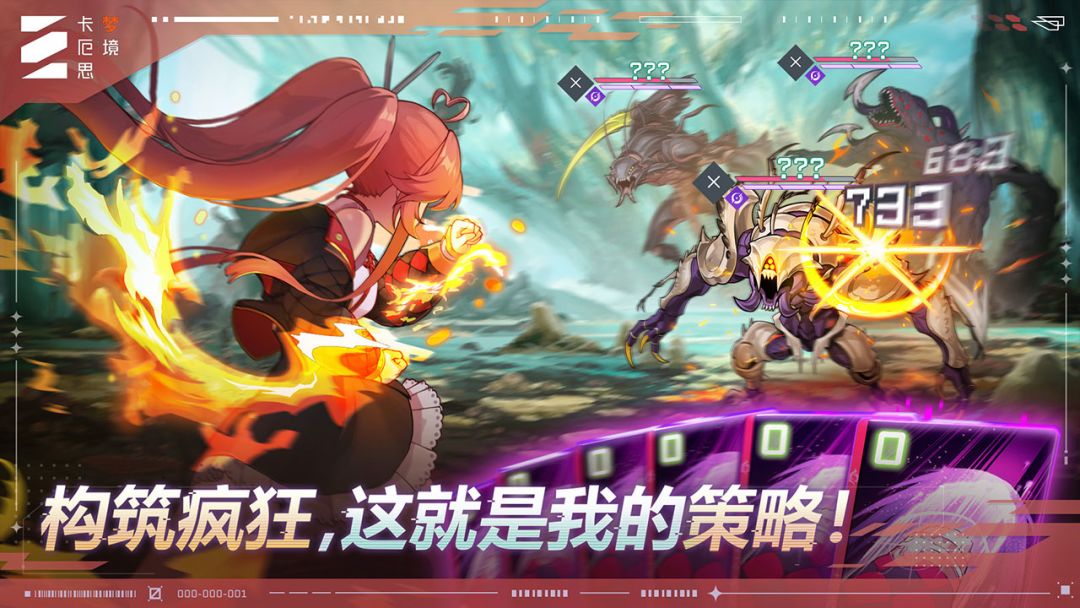 卡厄思梦境游戏截图