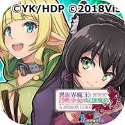 異世界魔王と召喚少女の奴隷魔術 X Reverie