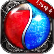 传奇之战-1.76复古版经典传奇