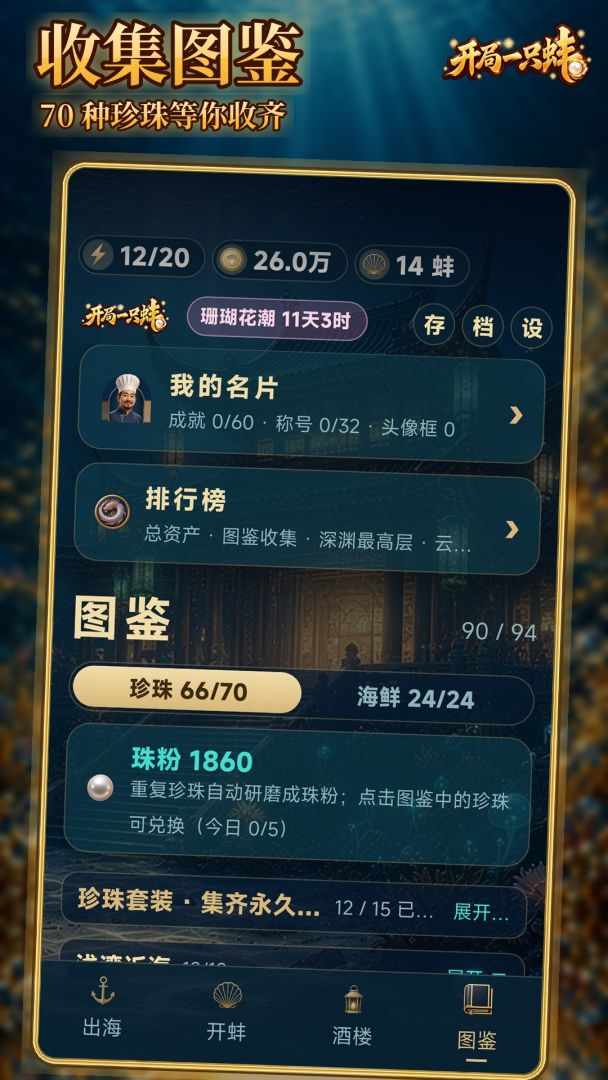 开局一只蚌:开出龙宫传说珠游戏截图