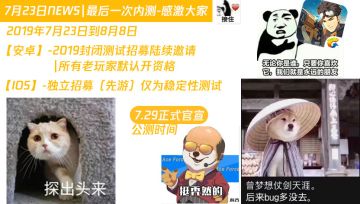最后一次内测今天（7月23日）开启