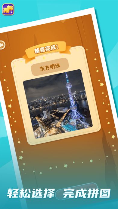 拼图我最牛游戏截图