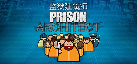 监狱建筑师 封面