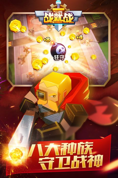 战就战截图