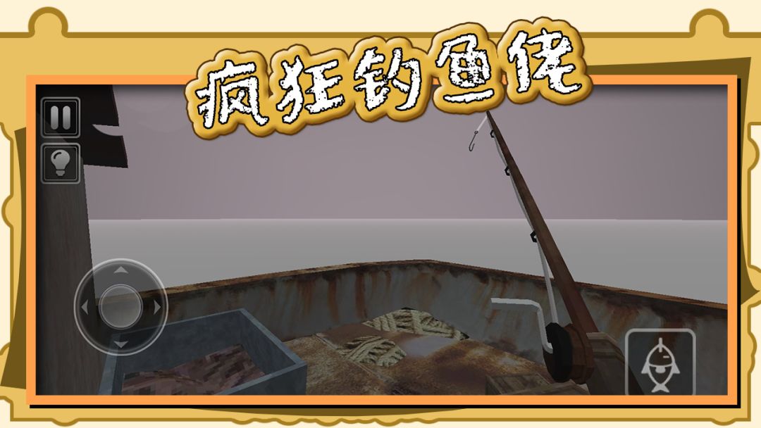 疯狂钓鱼佬游戏截图