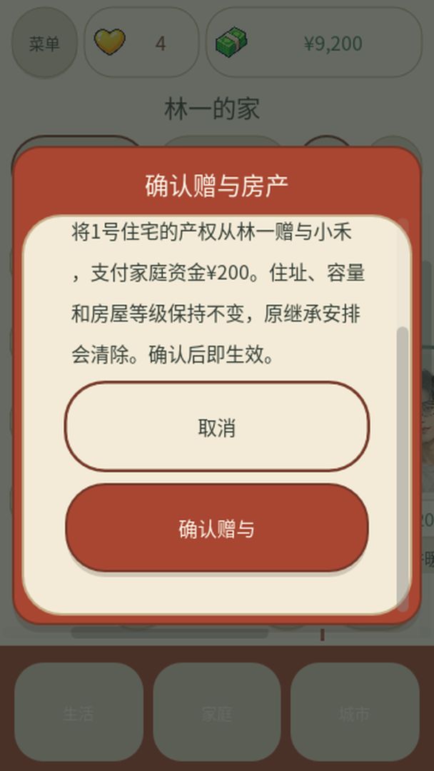 我的一生游戏截图