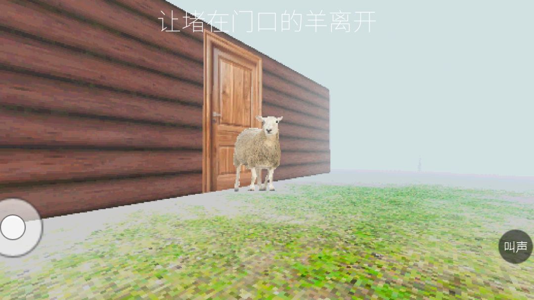 伪羊入侵游戏截图