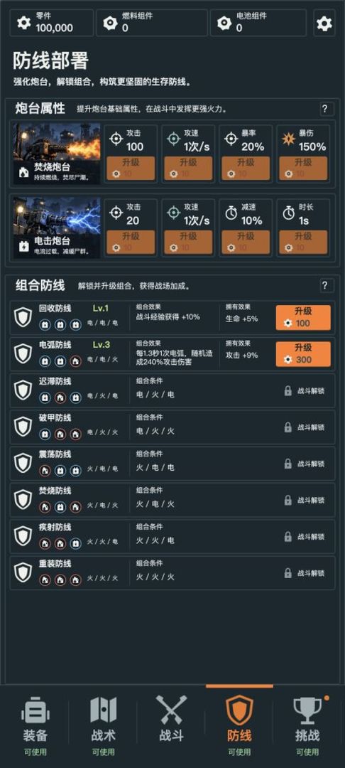 末日板机游戏截图