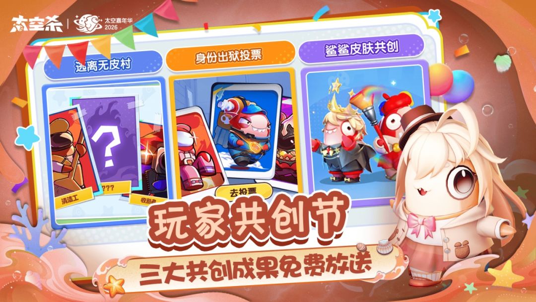 太空杀游戏截图