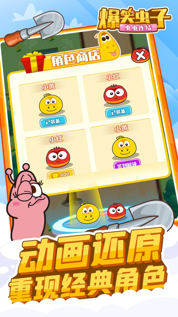 爆笑虫子之虫虫连结游戏截图