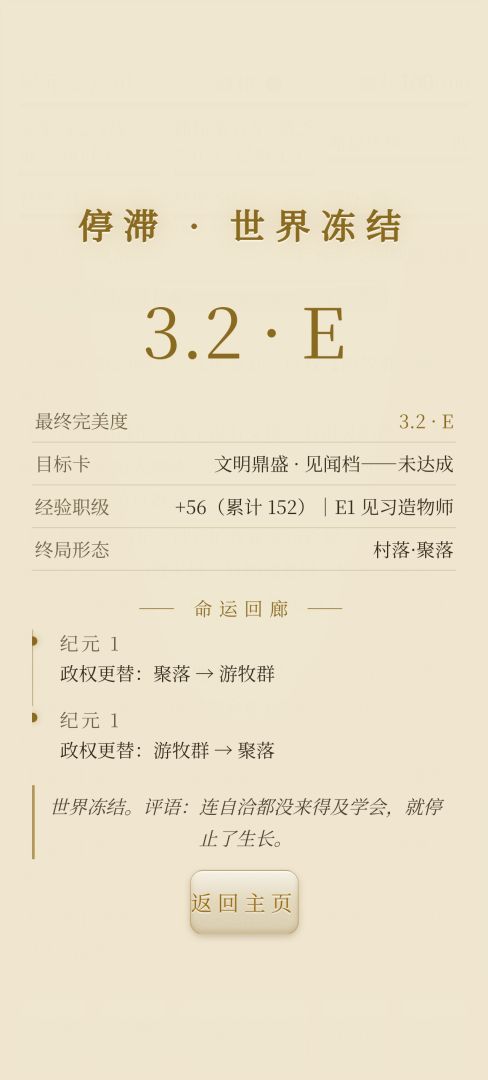 造世志游戏截图