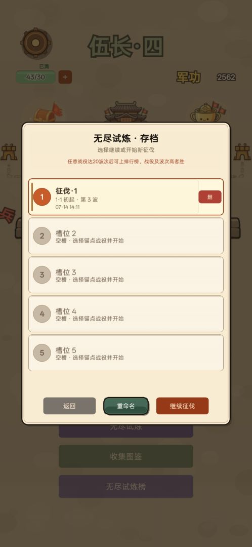 阵守三国游戏截图