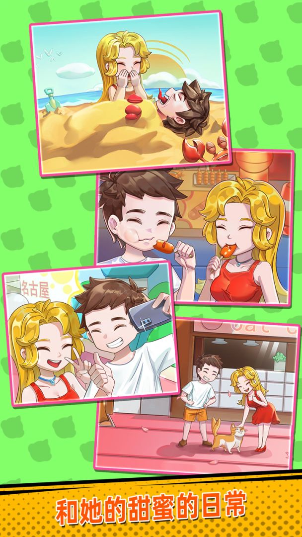 放开那女孩游戏截图