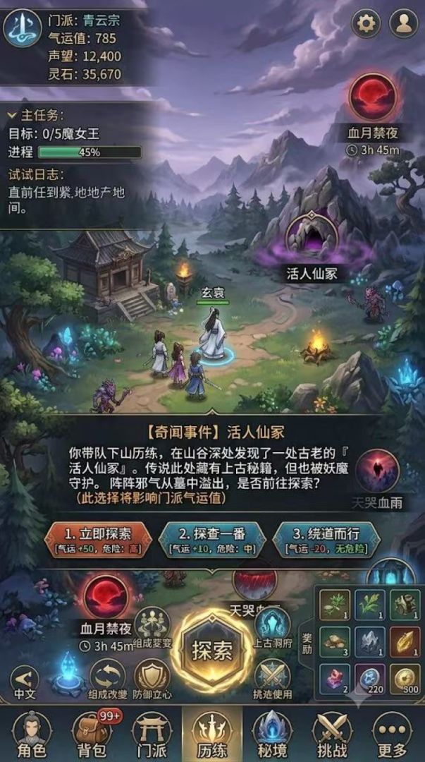 万古仙宗游戏截图