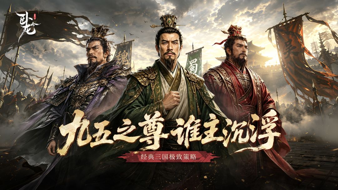 卧龙吟-手机版游戏截图