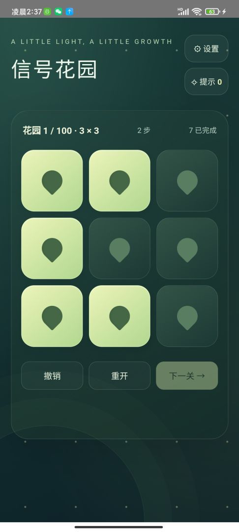 信号花园游戏截图