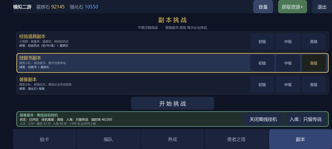 模拟二游小游戏游戏截图