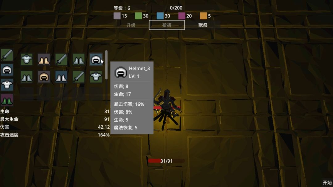 余烬游戏截图