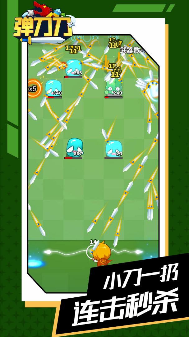 弹刀刀游戏截图