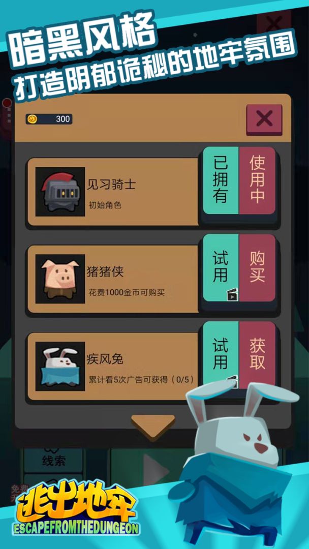 逃出地牢游戏截图