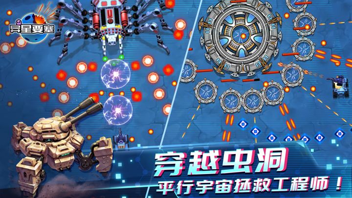 异星要塞截图