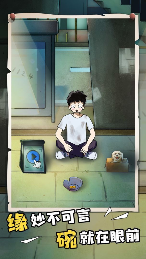 我的流浪备忘录游戏截图