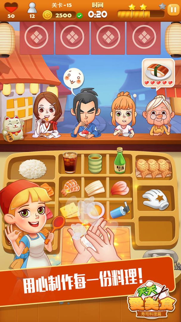 寿司大厨游戏截图