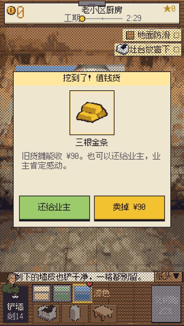 老破小改造王:从一把电锤干到整栋楼游戏截图