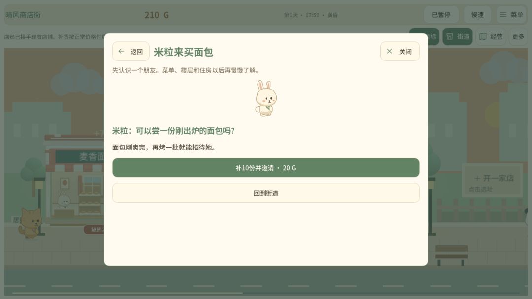 晴风商店街游戏截图