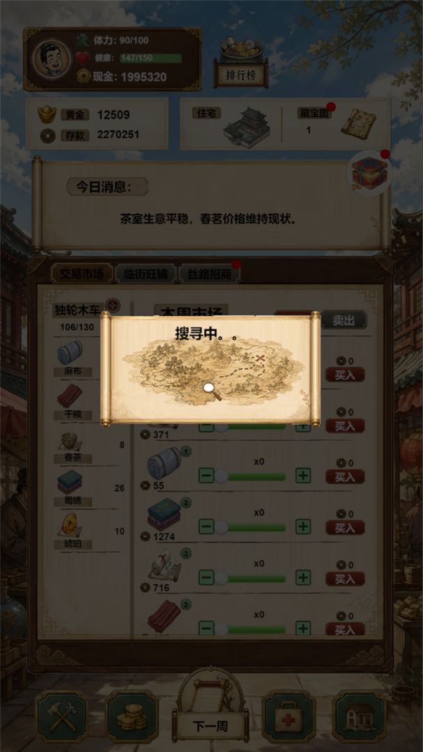 大唐小商贩游戏截图