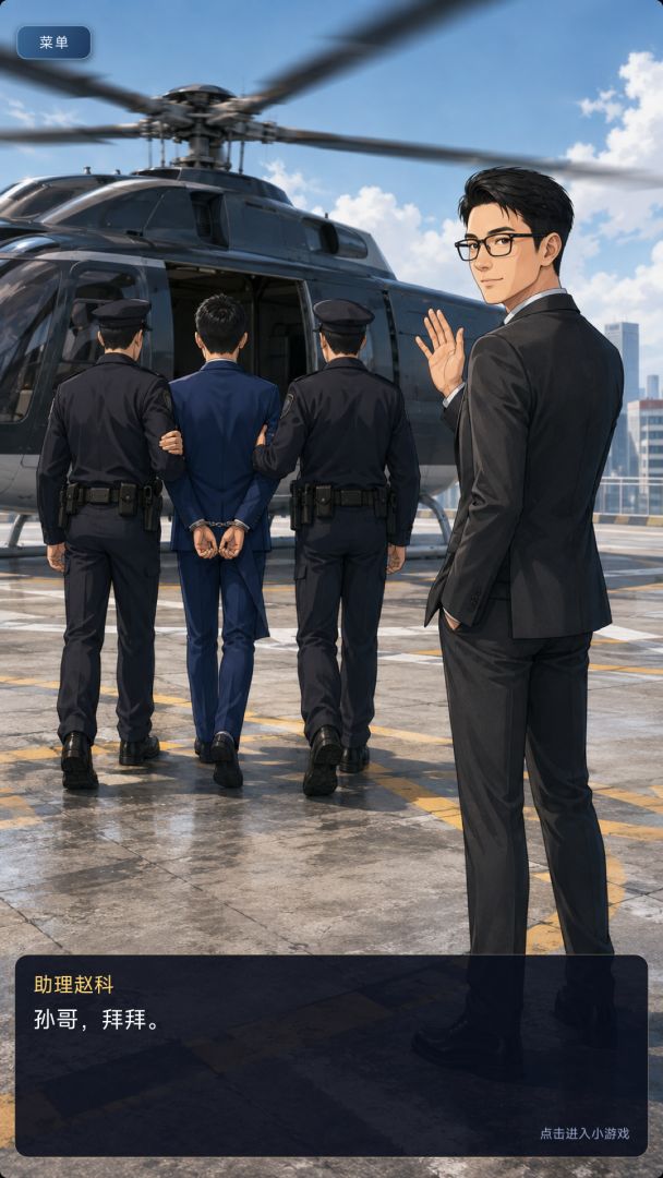 孙哥爱情故事2游戏截图