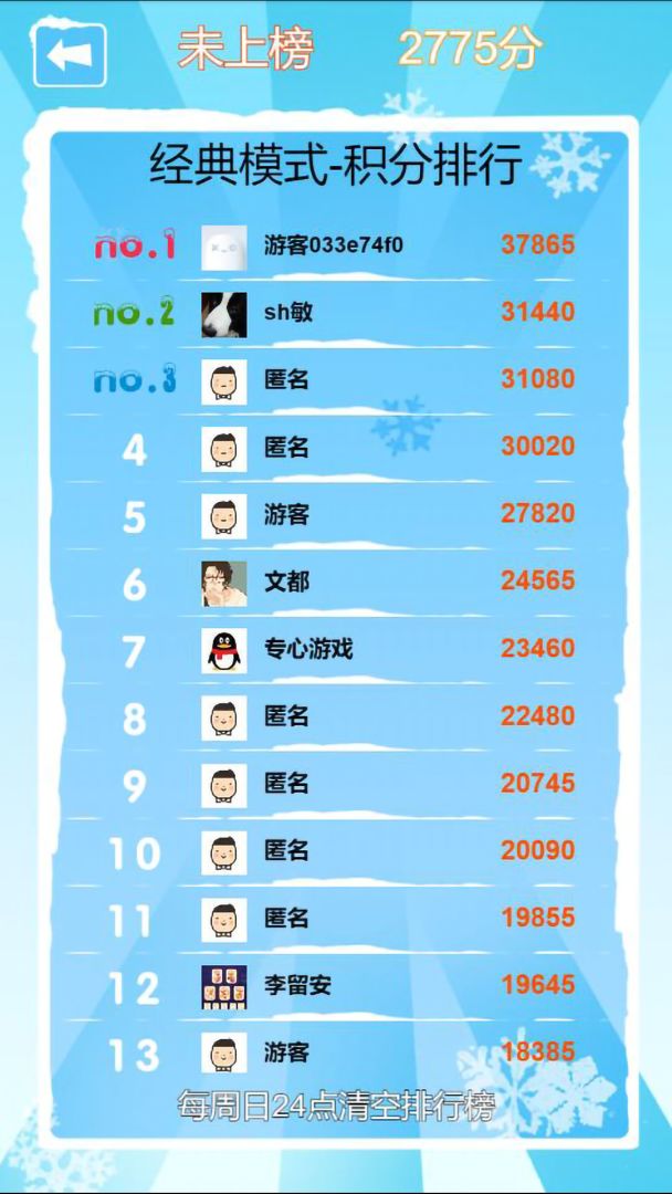 欢快消除游戏截图