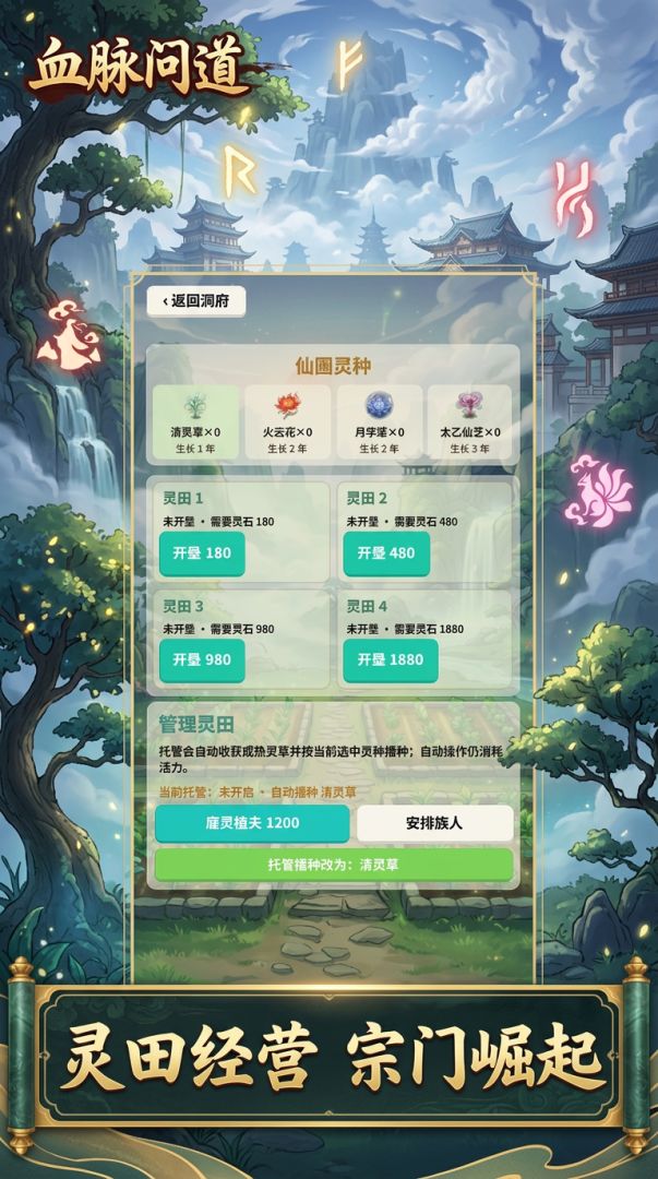 血脉衍仙：代代成神游戏截图