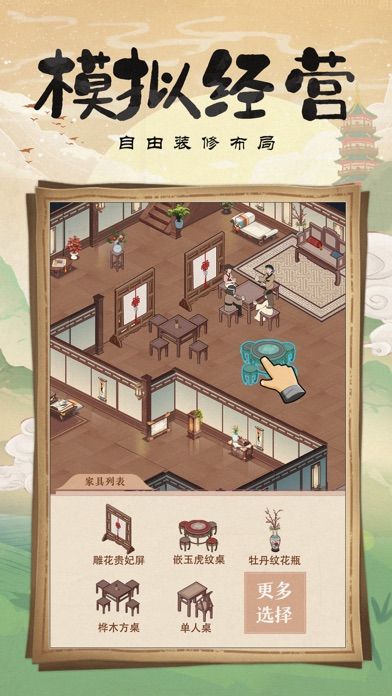 模拟小酒馆-古风经营手游游戏截图