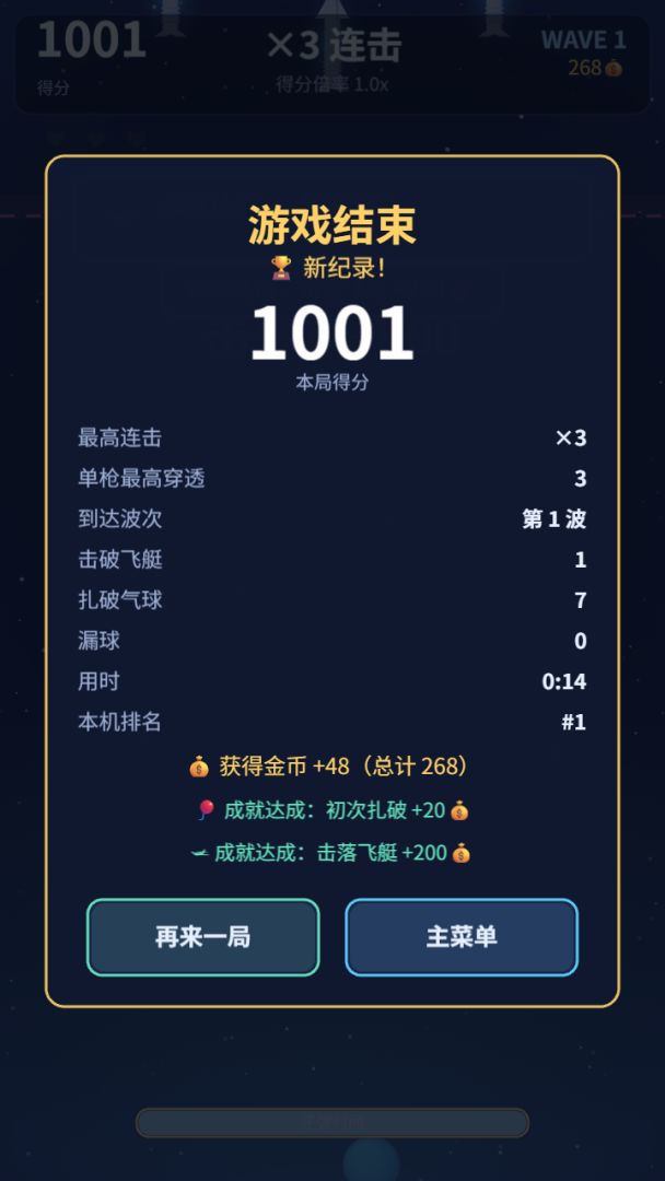 标枪扎气球游戏截图