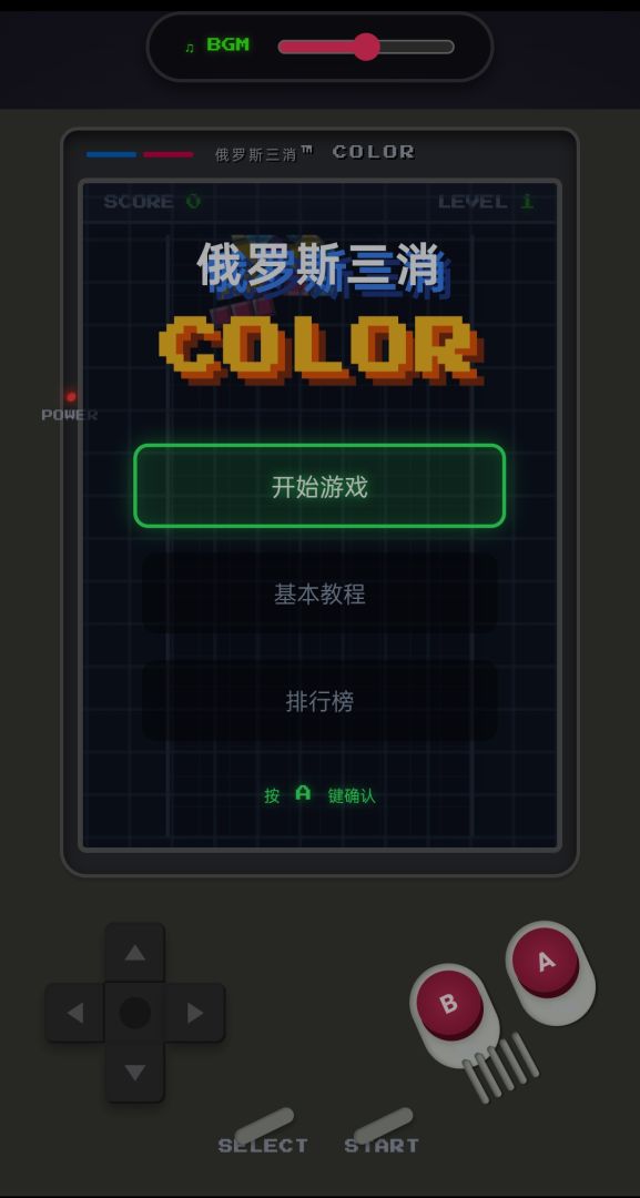 俄罗斯三消 COLOR游戏截图