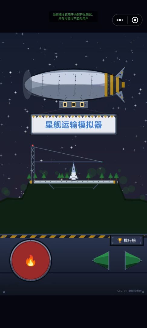 星舰运输模拟器游戏截图