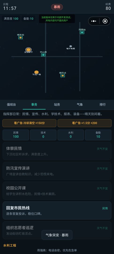 暴雨排水指挥部游戏截图