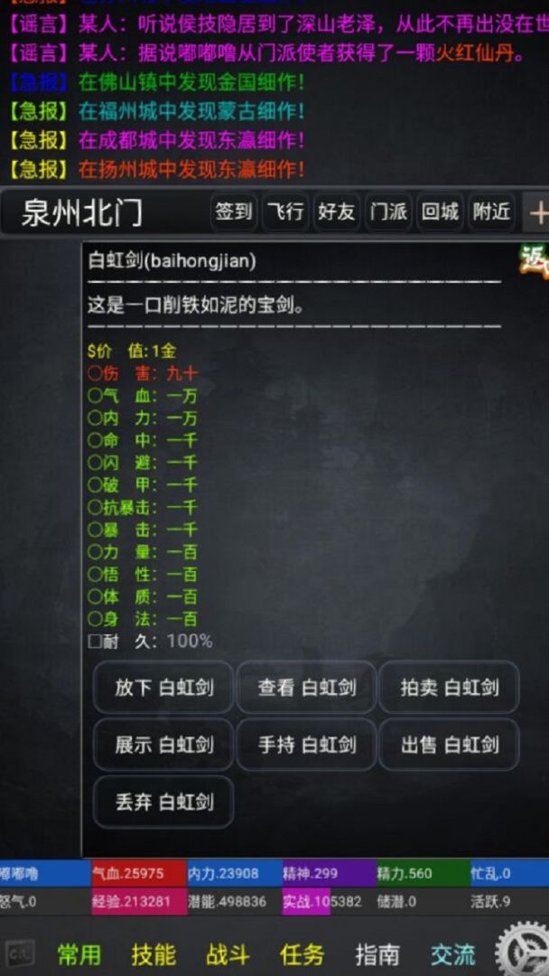 幻想江湖游戏截图