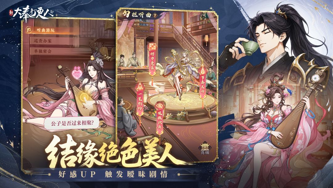 新大奉打更人游戏截图