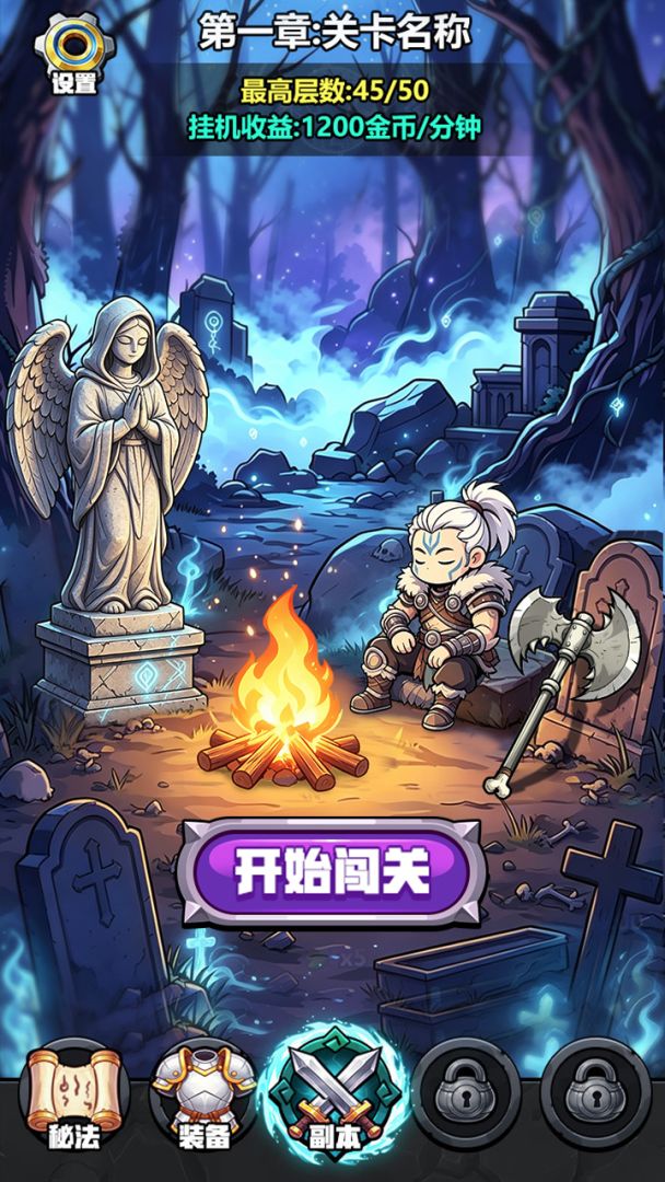 挂机冒险团游戏截图